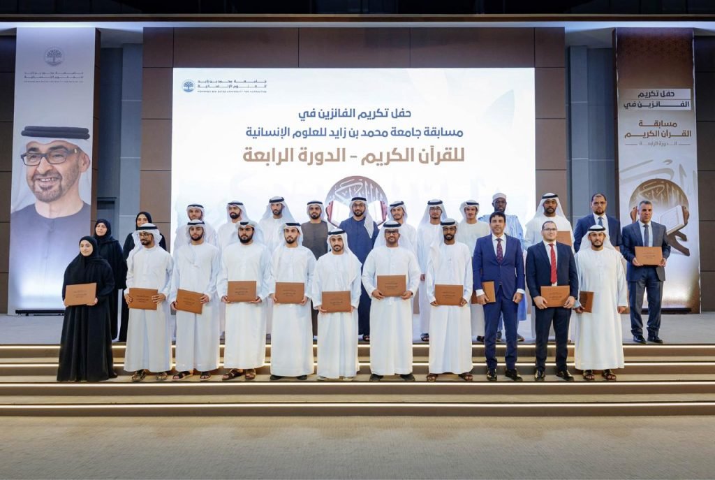 جامعة محمد بن زايد للعلوم الإنسانية تكرم الفائزين بمسابقتها للقرآن الكريم