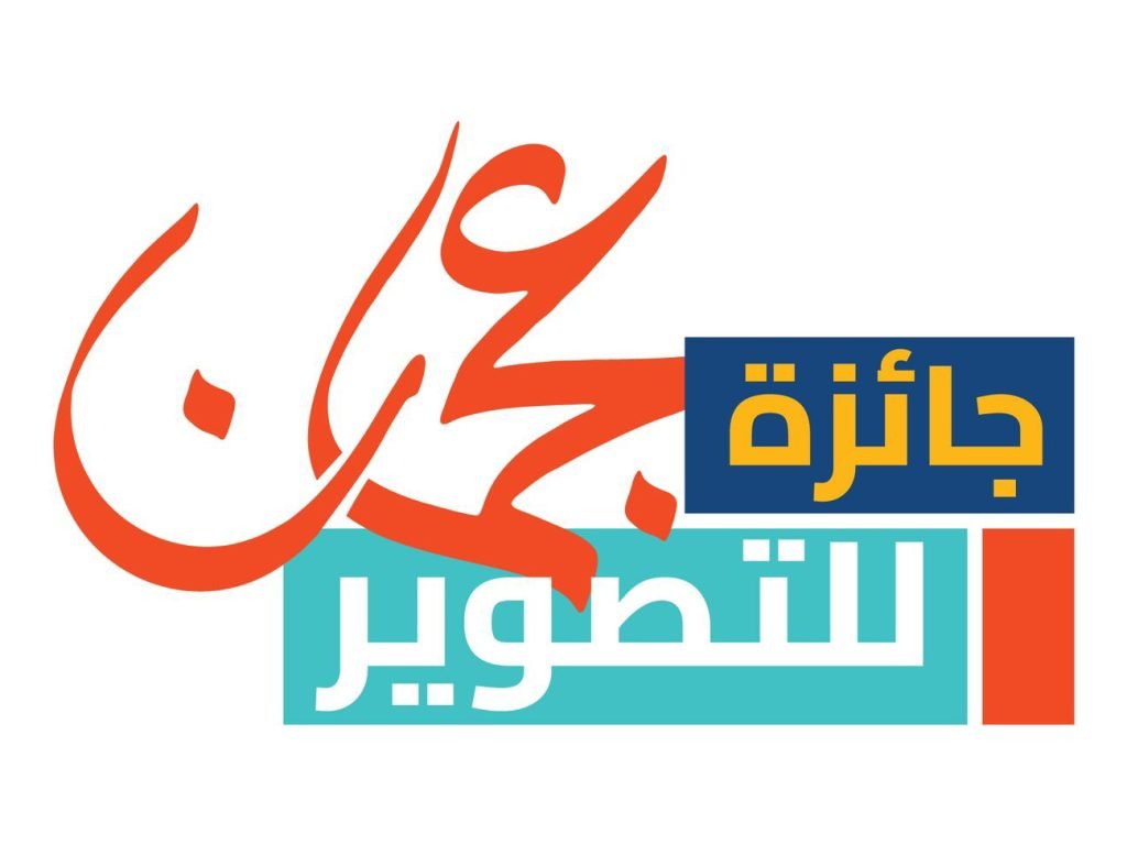 “عجمان للتصوير الضوئي” تعلن أسماء الفائزين بنسختها الأولى